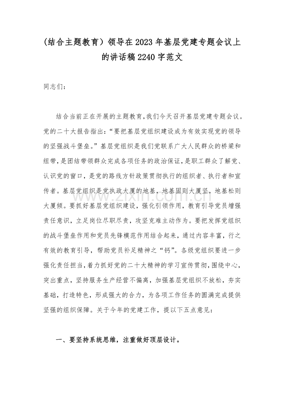 10篇范文2023年主题教育读书班交流研讨材料、学习交流研讨发言材料.docx_第2页