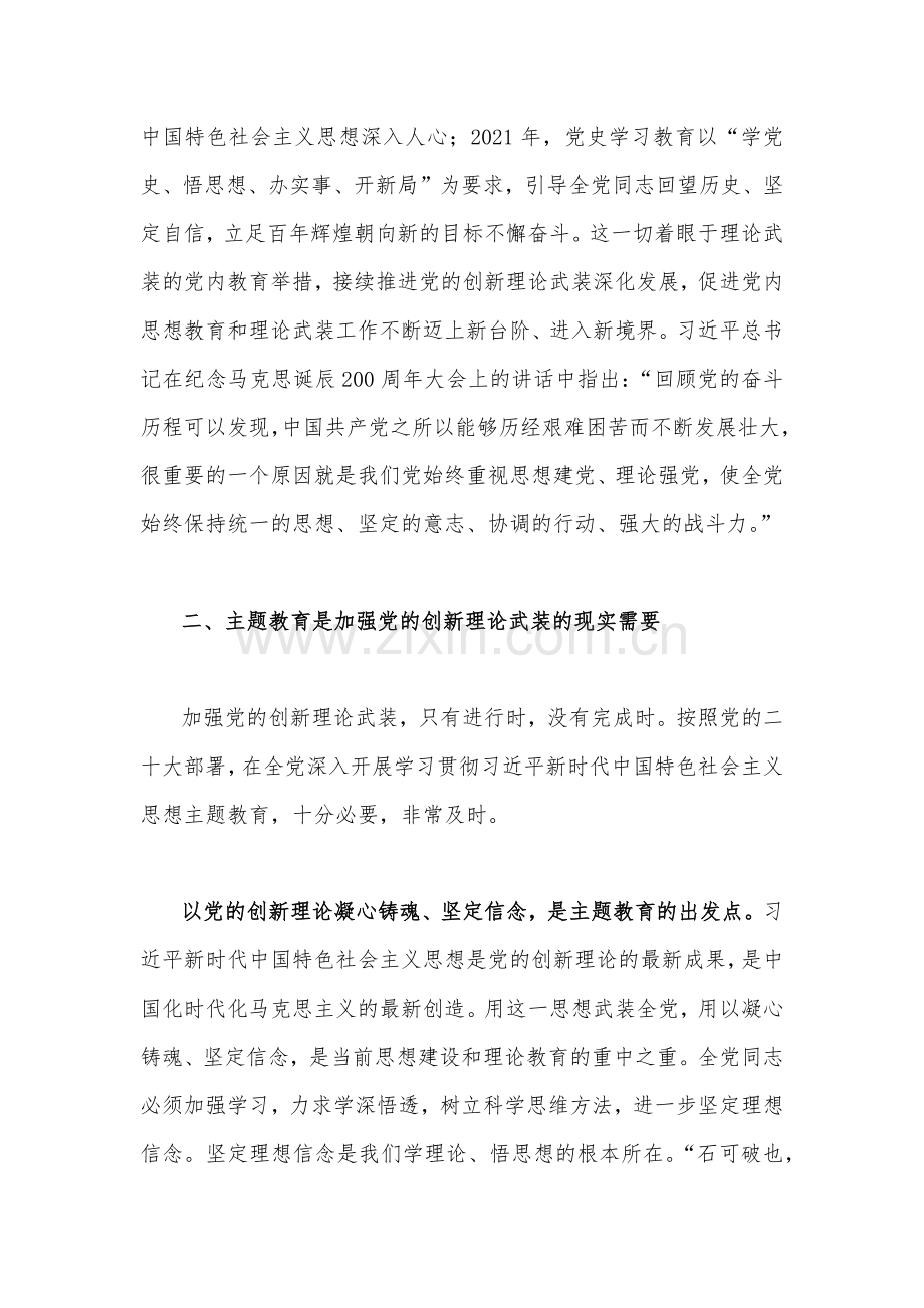 2023年主题教育专题读书班学习研讨会发言材料(共14篇)大汇编供参考.docx_第3页