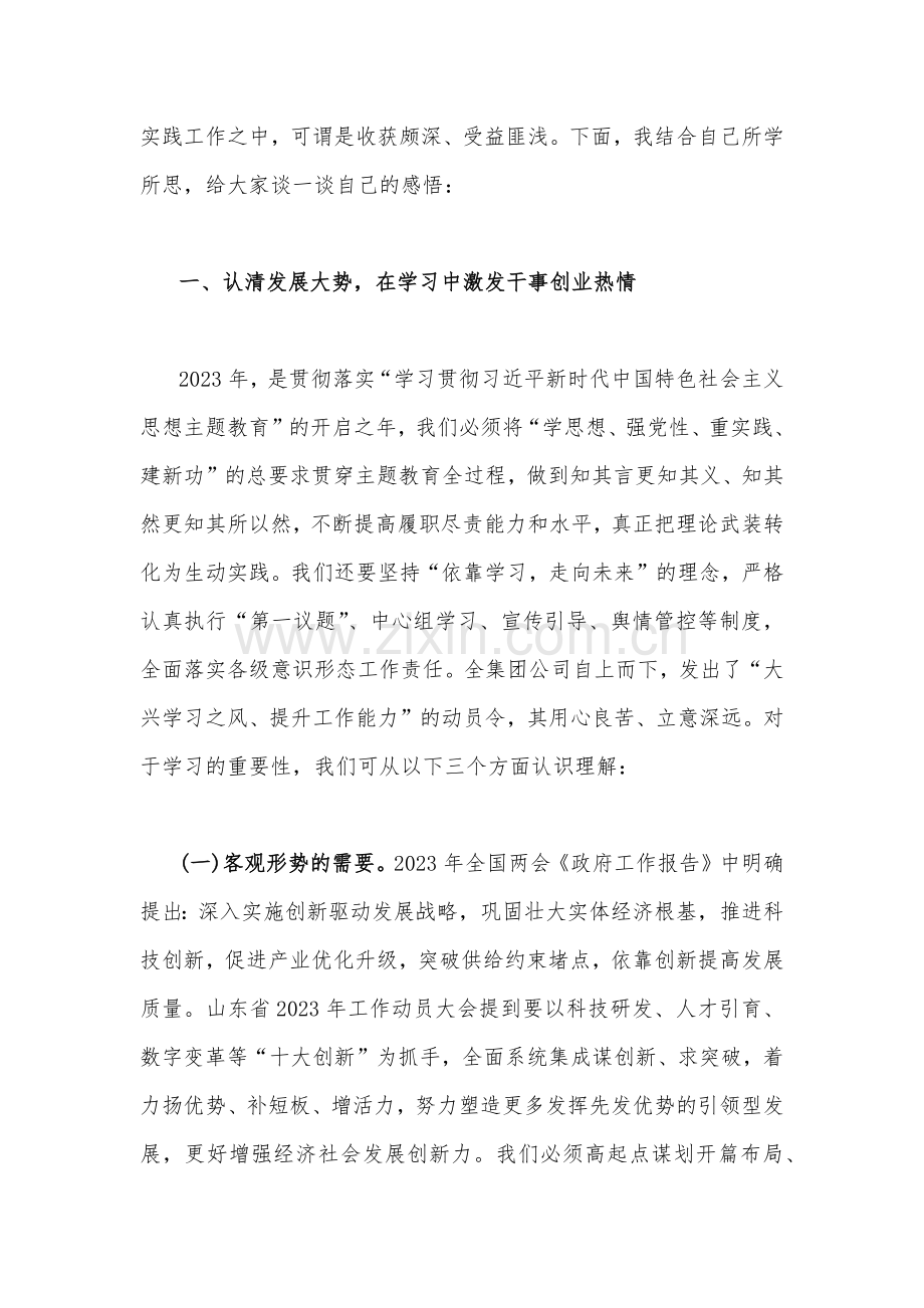 在2023年主题教育动员部署会上的讲话稿、实施方案、学习计划安排【共五篇】供参考.docx_第2页