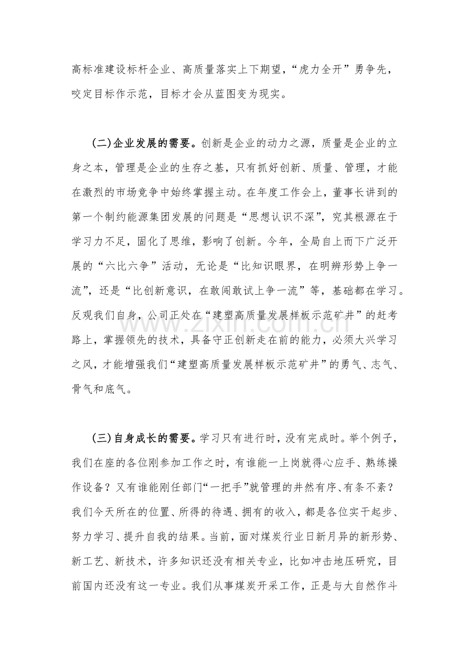 在2023年主题教育动员部署会上的讲话稿、实施方案、学习计划安排【共五篇】供参考.docx_第3页