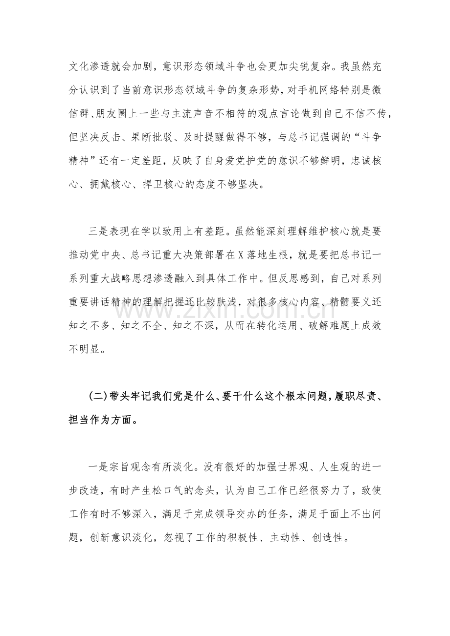 党员领导2023年学习教育专题民主生活会“六个带头”对照检查材料、发言提纲【共18篇】（带头坚持以人民为中心的发展思想推动改革发展稳定、带头检视巡视“回头看”反馈问题方面落实巡视整改责任等六个方面）.docx_第3页