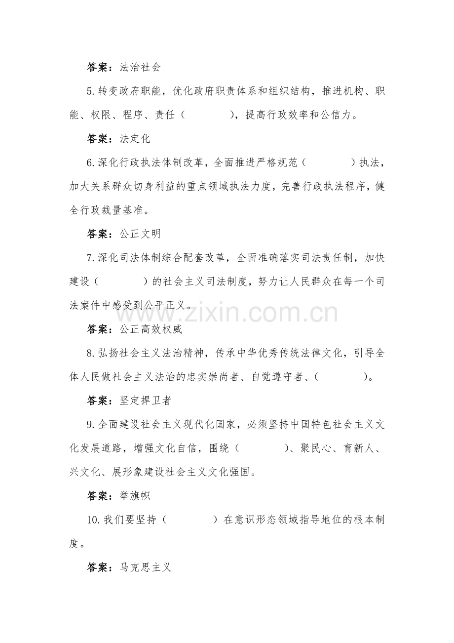 贯彻学习党的二十大报告精神应知应会知识竞赛测试题附答案【另加300选择题】供参考.docx_第2页