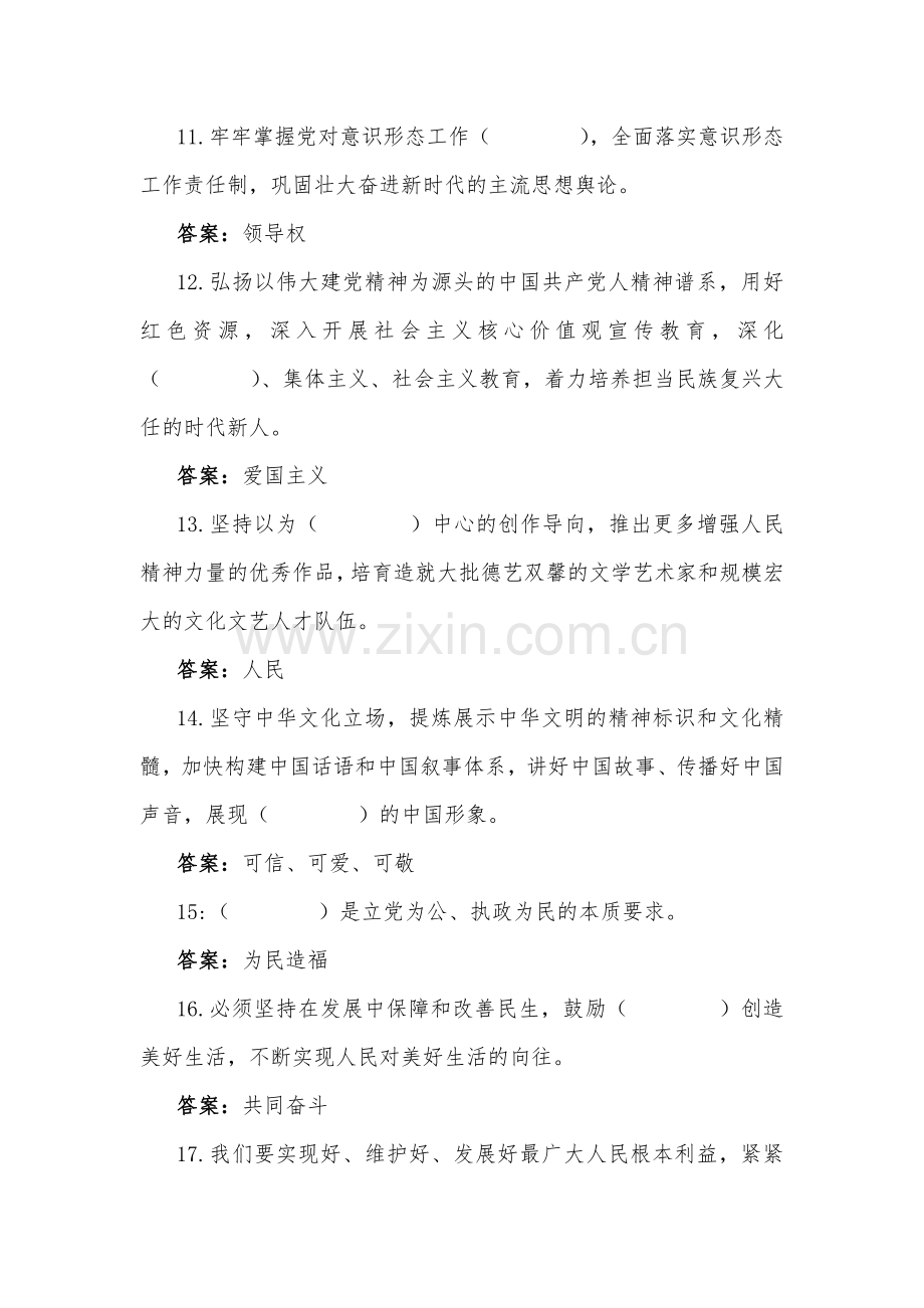 贯彻学习党的二十大报告精神应知应会知识竞赛测试题附答案【另加300选择题】供参考.docx_第3页