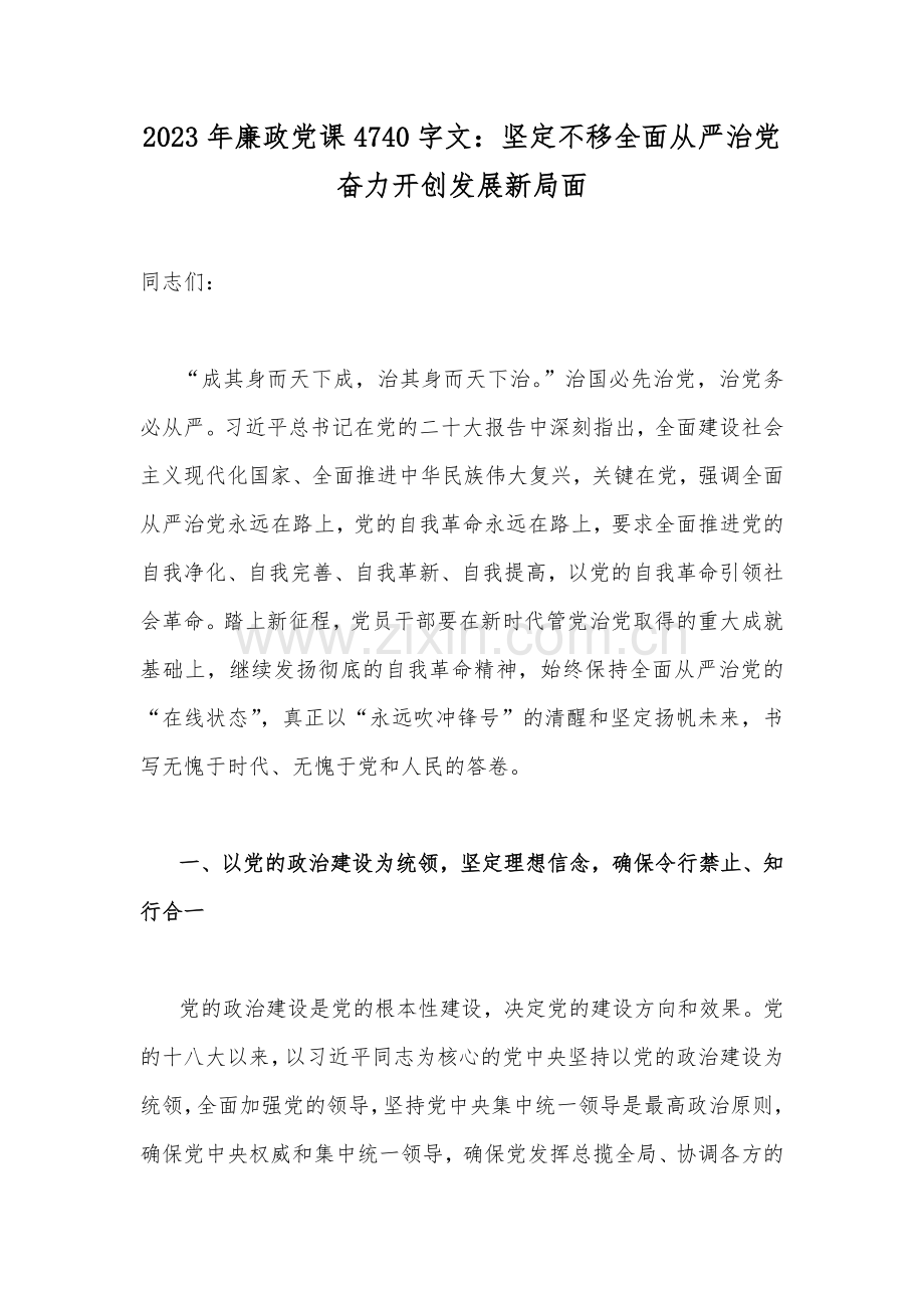 17篇2023年党风廉政廉洁党的精神党课讲稿汇编.docx_第2页