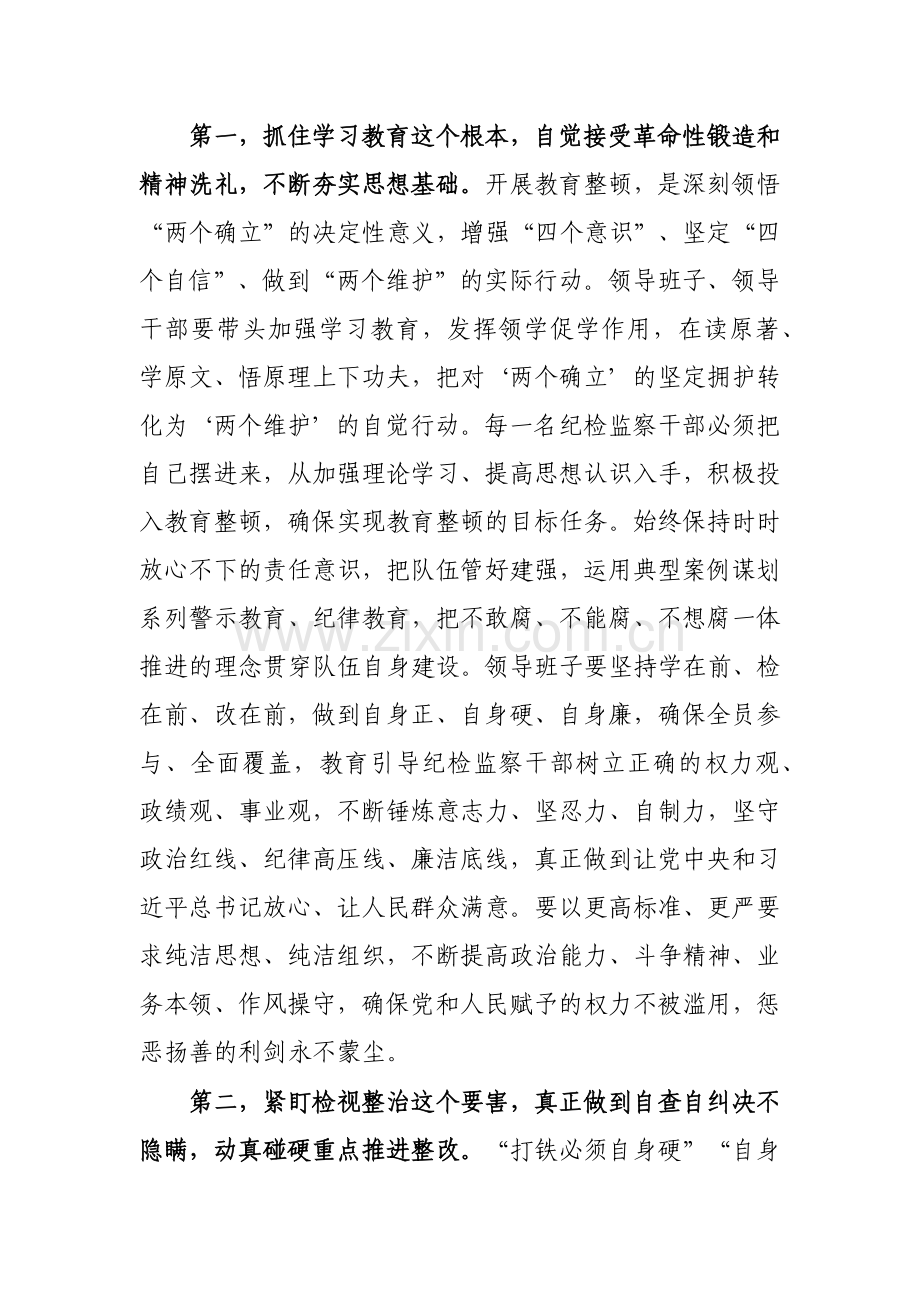 研讨交流材料纪检监察干部在纪检监察干部队伍教育整顿会上的交流发言5篇.docx_第2页