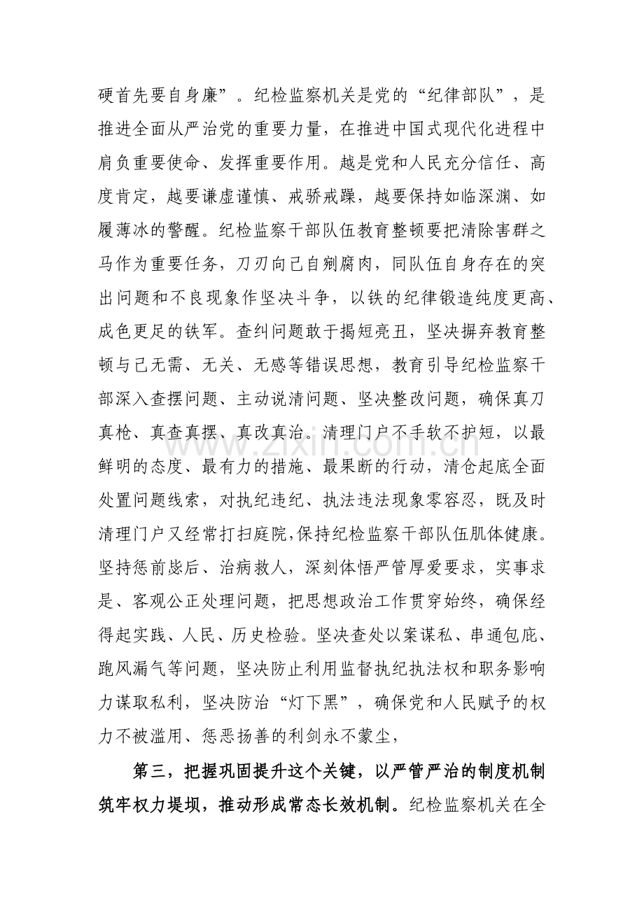 研讨交流材料纪检监察干部在纪检监察干部队伍教育整顿会上的交流发言5篇.docx_第3页