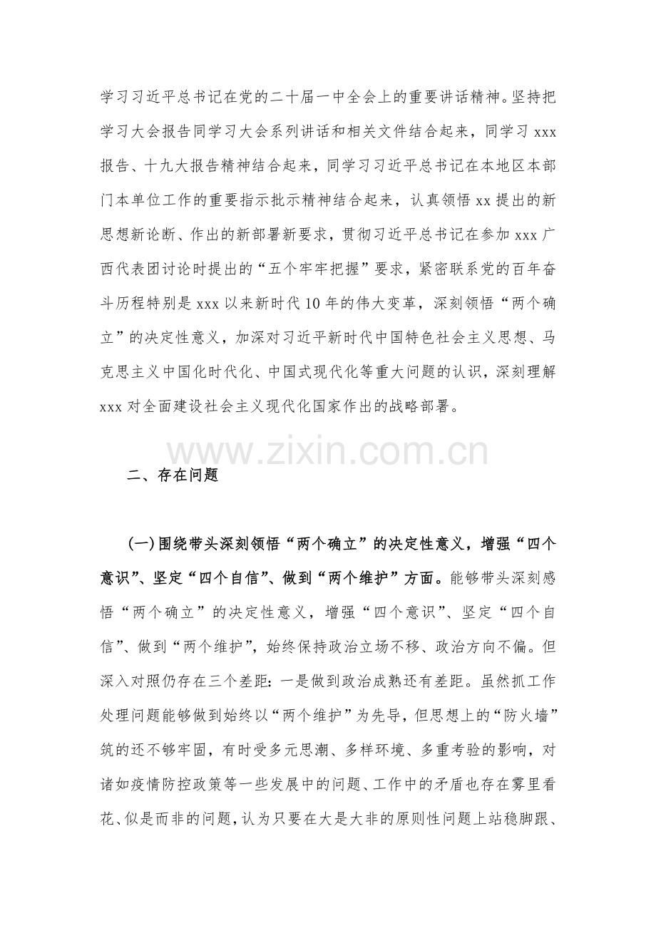 （汇编11篇）市税务局、党组领导班子等2023年围绕带头坚持和加强党的全面领导、带头学习坚持以人民为中心的发展思想推动改革发展稳定等六个方面“六个带头”对照检查材料.docx_第3页