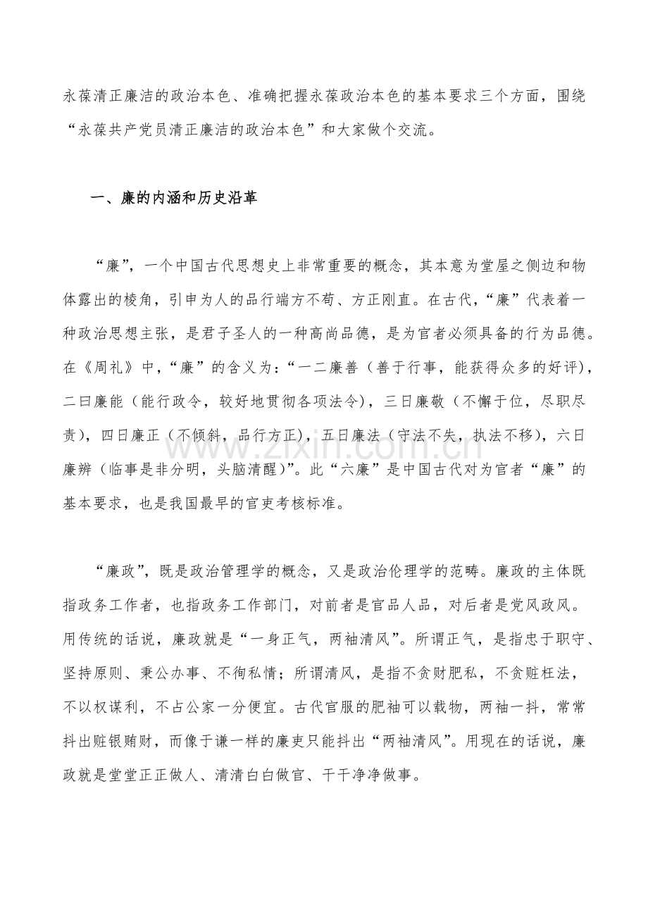 【18篇汇编】2023年党风廉政廉洁警示教育专题、全国两会精神专题、纪检监察干部队伍教育整顿专题学习党课讲稿（供参考）.docx_第3页