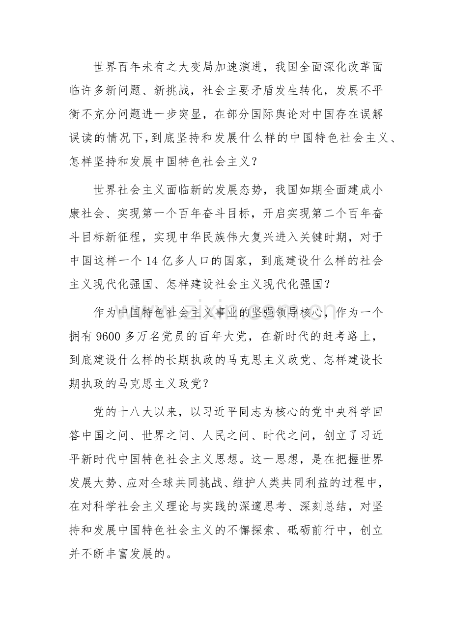 【10篇范文】2023年主题教育、党风廉政廉洁警示教育专题党课讲稿（内含二十大讲稿供参考）.docx_第3页