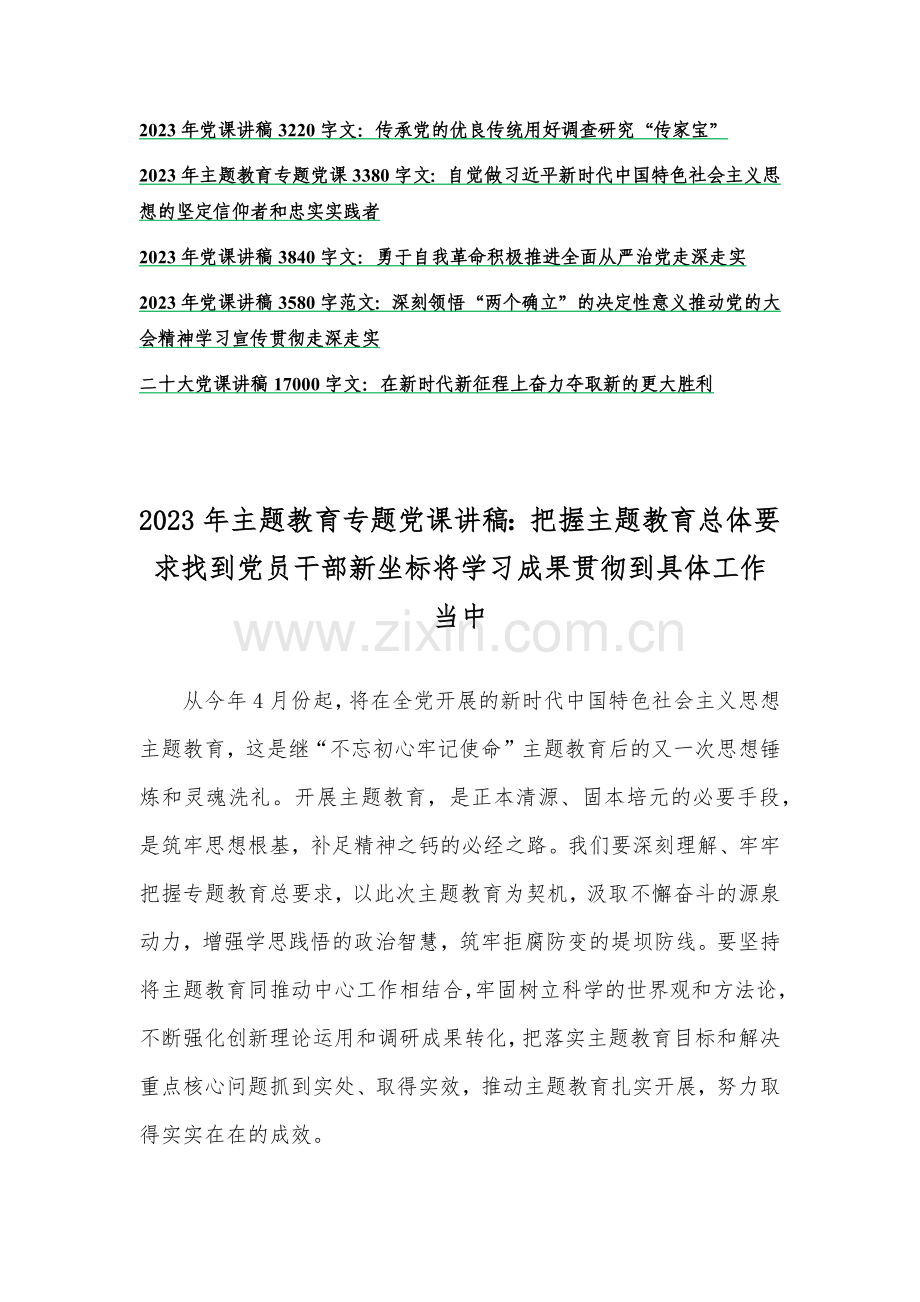 【20篇】2023年主题教育、全国两会、检监察干部队伍教育整顿、入党积极分子专题党课讲稿（供借鉴）可编辑.docx_第2页