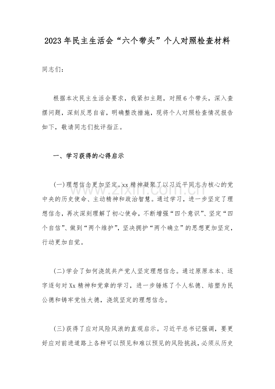 （11篇）2023年专题“六个带头方面”民主生活会对照检查材料（带头深刻领悟“两个确立”的决定性意义等六个方面）供参考.docx_第2页