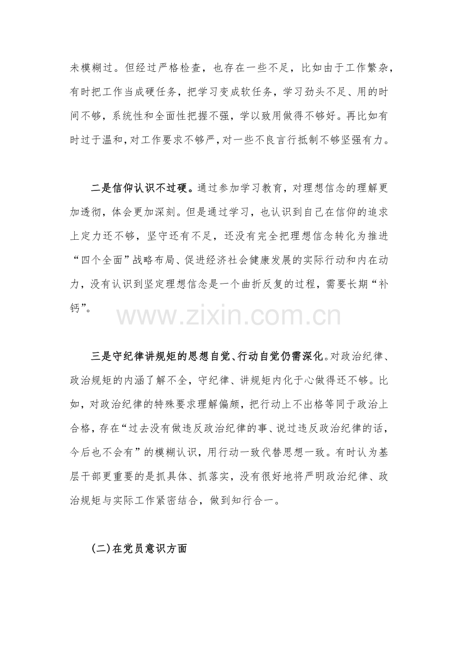 在政治信仰、党员意识、理论学习、能力本领、作用发挥、纪律作风查找问题与不足等“六个方面”2023年组织生活会对照检查材料（10篇）供您参考.docx_第3页