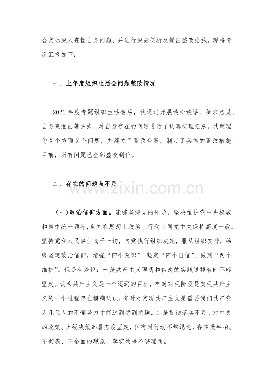 普通党员、党支部书记2023年组织生活会在政治信仰、理论学习、能力本领、纪律作风等“六个方面”个人对照检查材料3篇与新疆基层党员干部组织生活会个人对照检查材料.docx_第3页