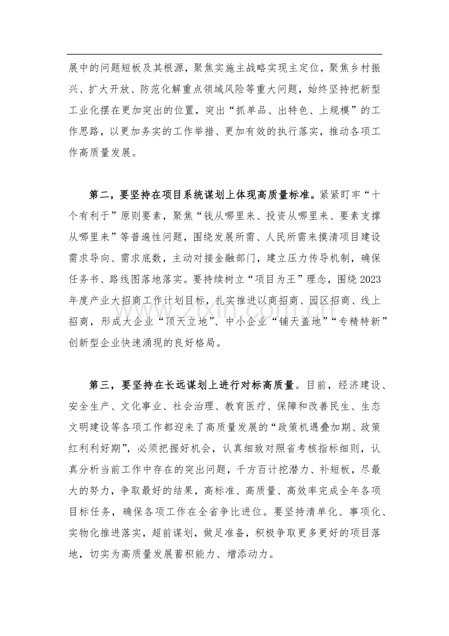 2023年主题教育学习研讨交流发言材料【四篇】与在学习贯彻主题教育动员大会上讲话发言稿3篇大合编供借鉴.docx_第3页