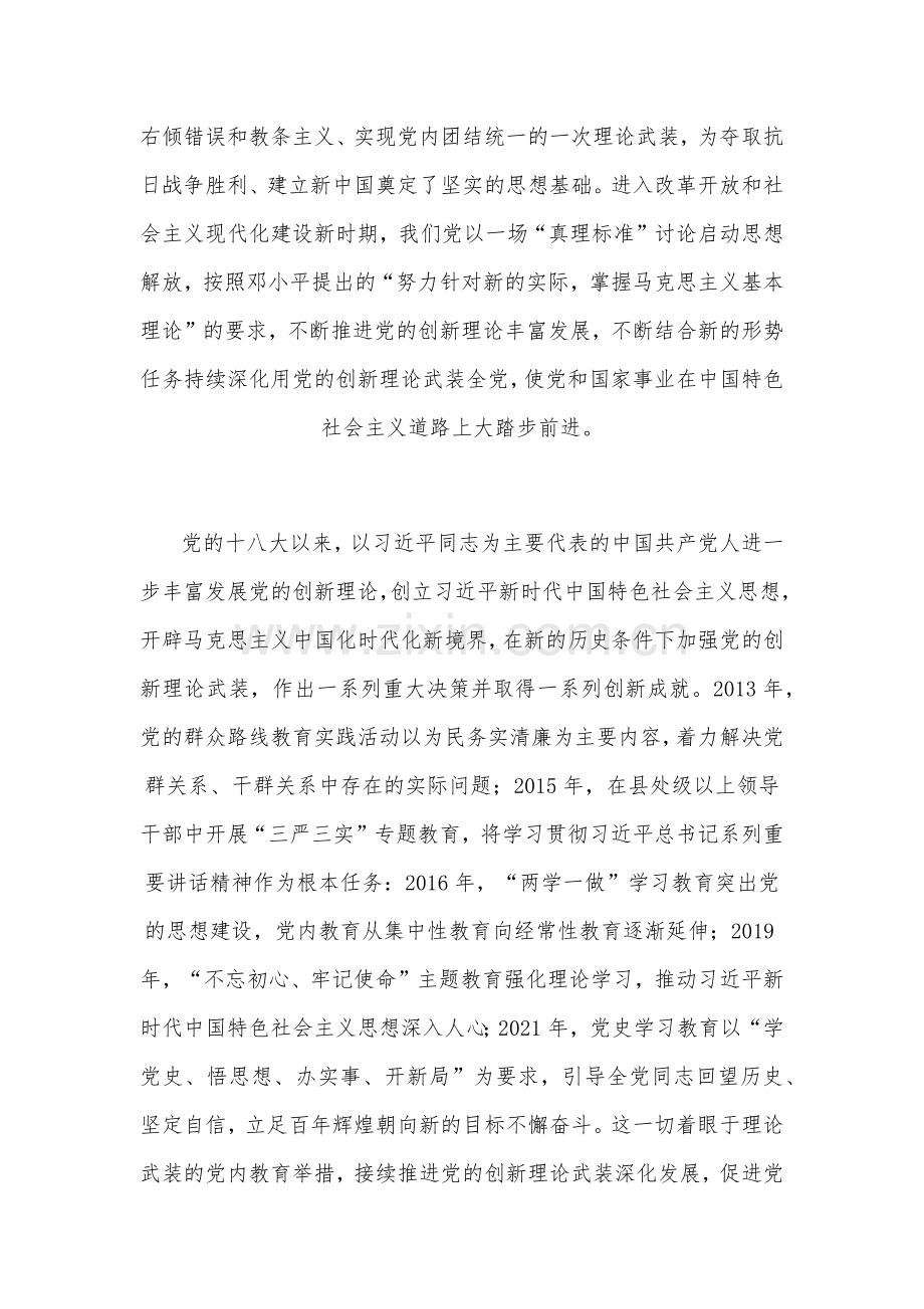 2023年主题教育专题读书班学习研讨会发言材料(7篇)与主题教育专题党课讲稿、工作动员会议讲话稿【4篇】供参考.docx_第3页