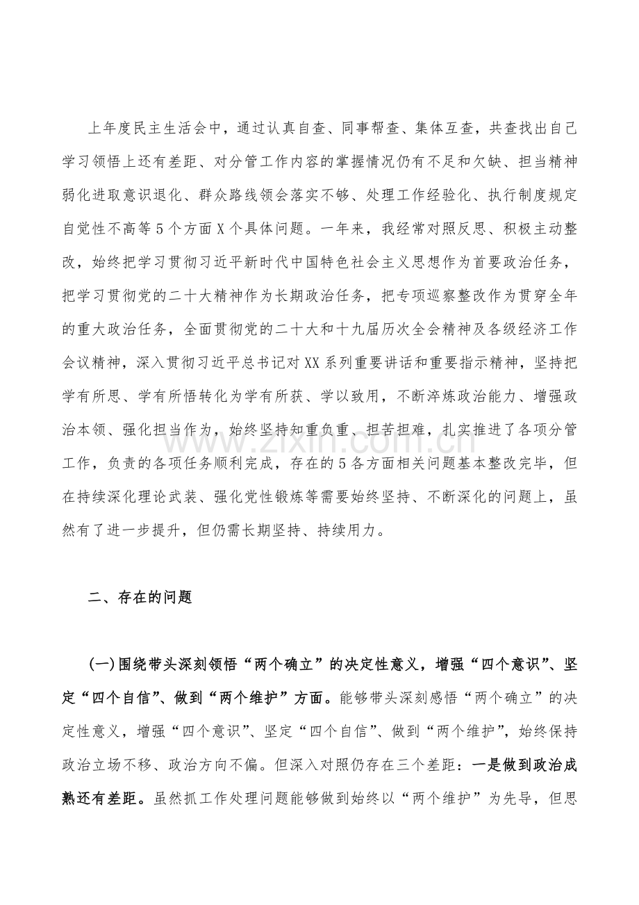 （汇编15篇）党组县委干部班子、县市税务局、党委书记、机关单位、办公室主任等领导2023年在带头发扬斗争精神防范化解风险挑战等方面“6个带头”对照检查材料【供您参考】.docx_第3页