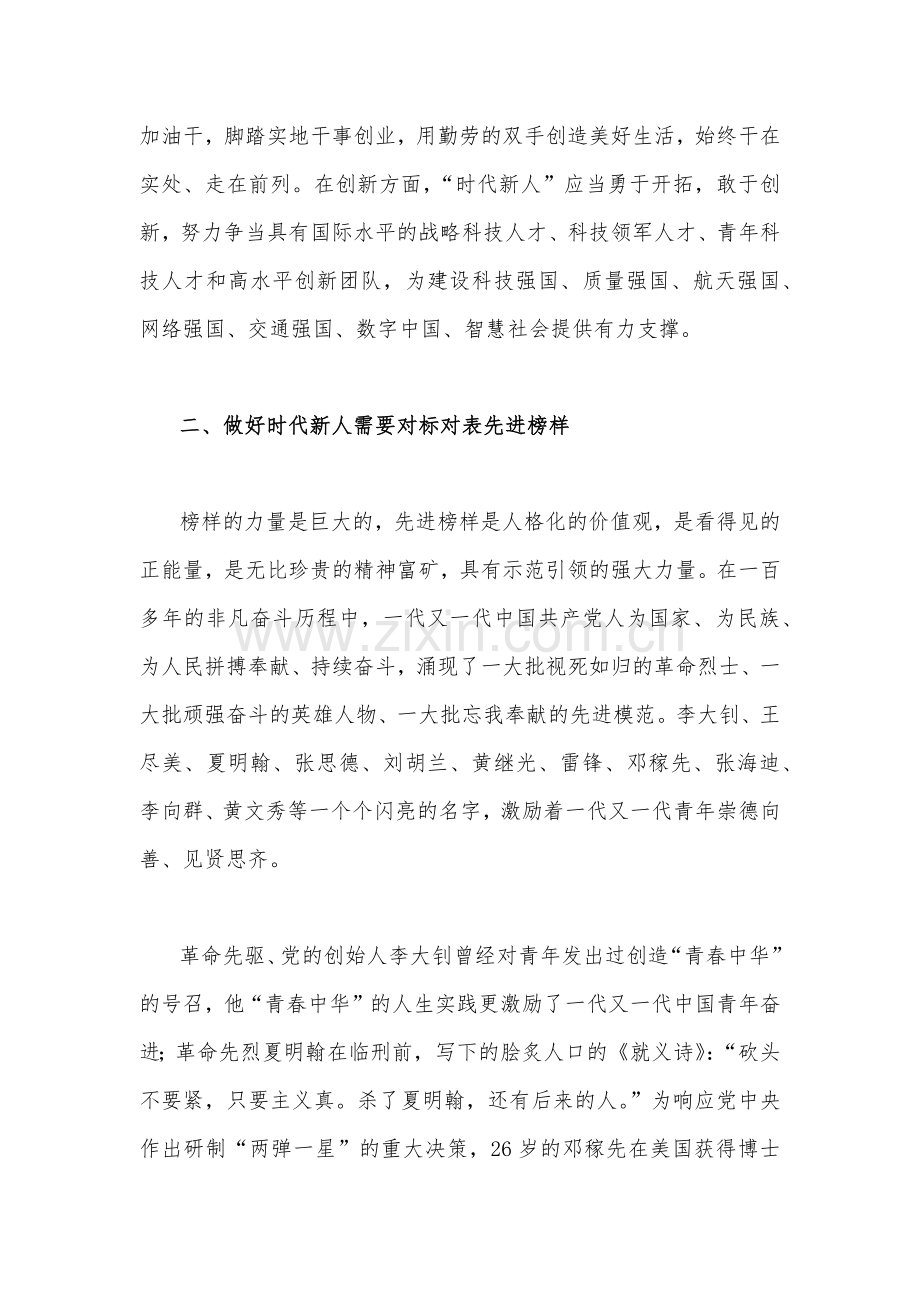 二20十大专题党课讲稿（两篇）：争做堪当民族复兴重任的时代新人与以党的二20十大为引领高举旗帜奋勇前行.docx_第3页