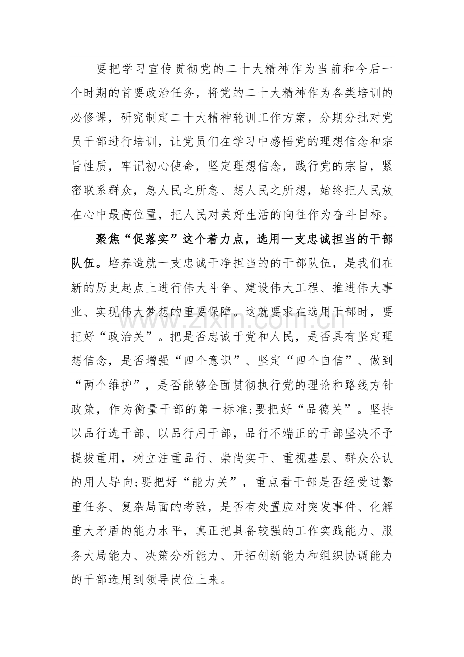 (十份)“思想要提升,我该懂什么”三抓三促专题学习研讨发言材料.docx_第2页