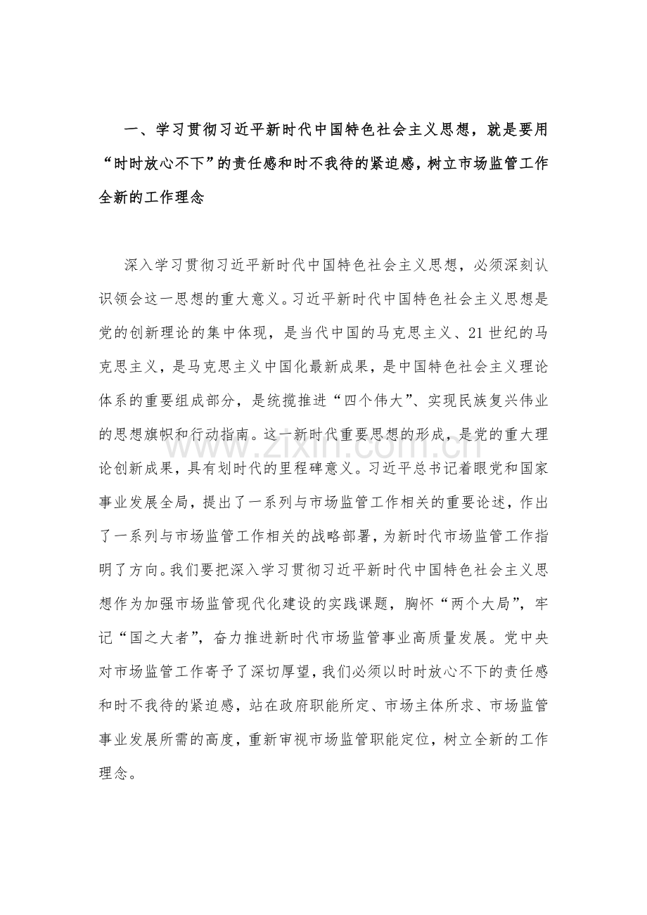 2023年党内主题教育专题党课讲稿【12篇】汇编（供参考）.docx_第3页