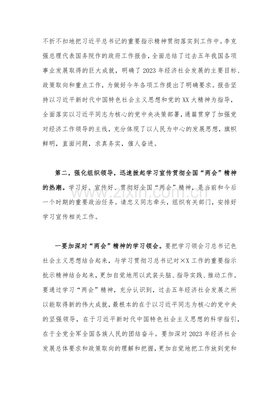 2023年全面贯彻学习全国“两会”精神传达提纲、发言材料、实施方案、发言提纲（10篇）合编供您借鉴.docx_第3页