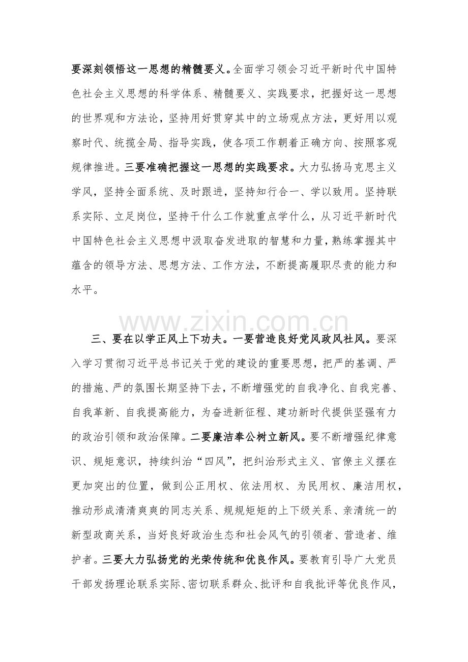 2023年主题教育读书班交流研讨材料(6篇)与在学习贯彻主题教育读书班开班式上的讲话稿【三篇】合编供参考.docx_第3页