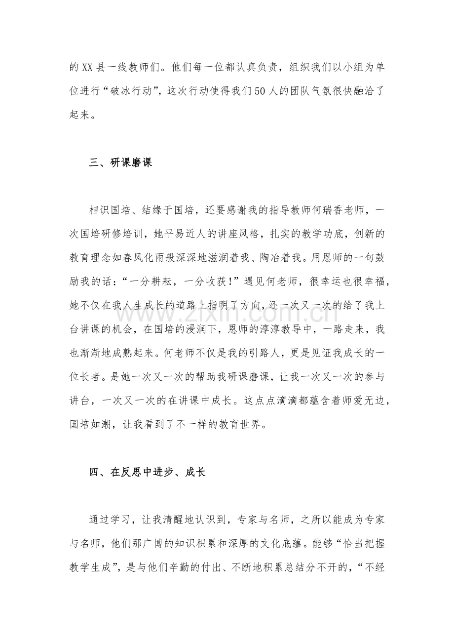 2023年教师参加“国培计划”项目送教下乡培训心得体会（7篇）汇编.docx_第3页