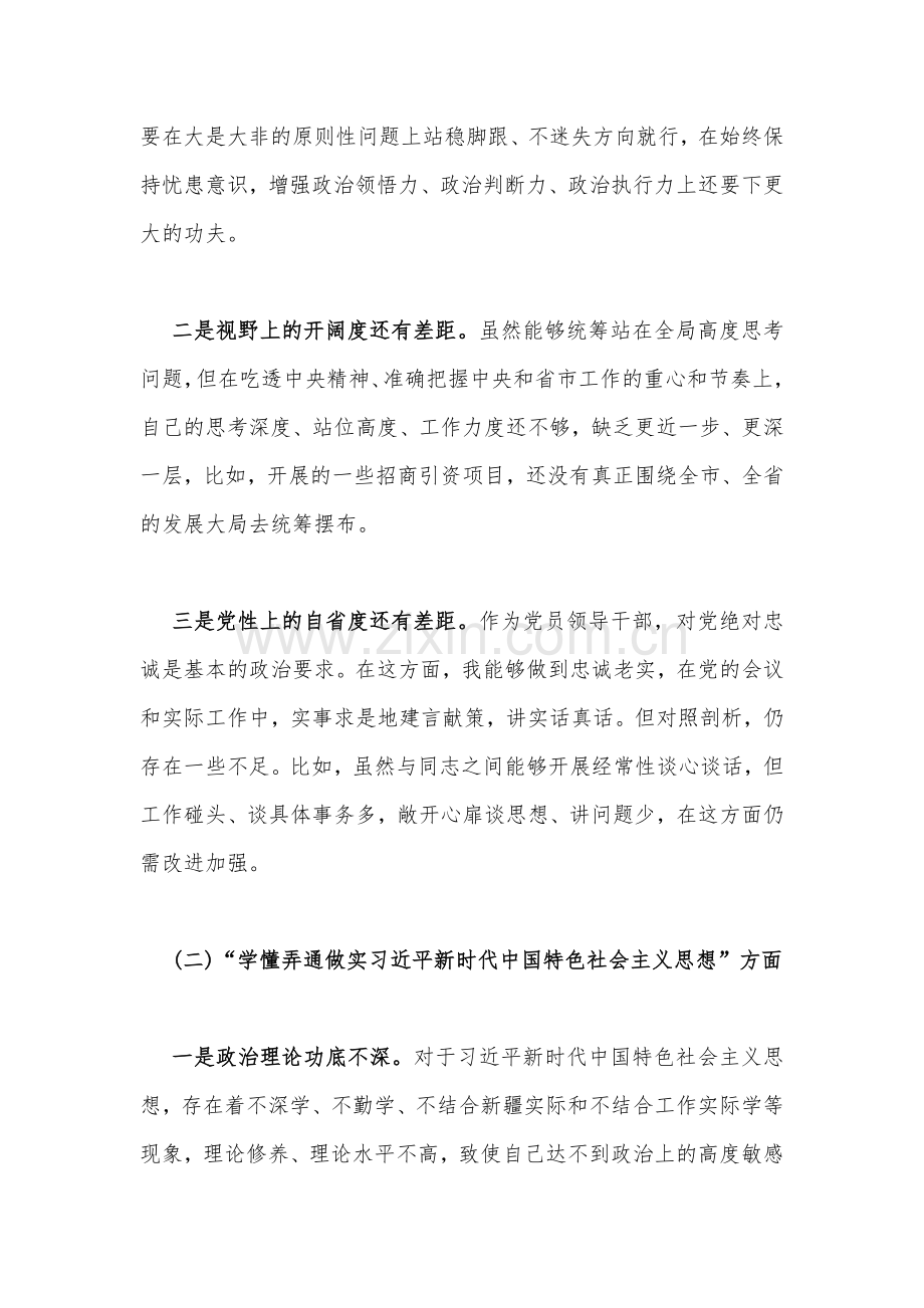 （四篇文）个人及司法局党员干部、国企公司党支部班子、普通党员2023年组织生活会在政治信仰、党员意识与牢记“国之大者”、对党忠诚等“六个方面”对照检查材料.docx_第3页