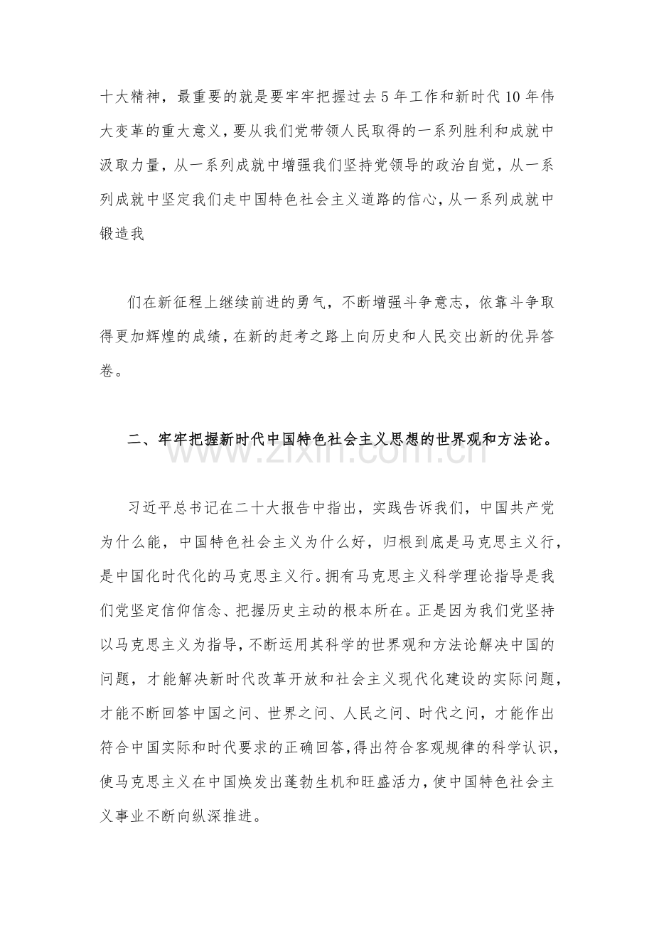 （两篇）二20十大专题党课：从“五个牢牢把握”着手深入学习贯彻大会精神与学习贯彻党的二20十大精神专题党课.docx_第3页