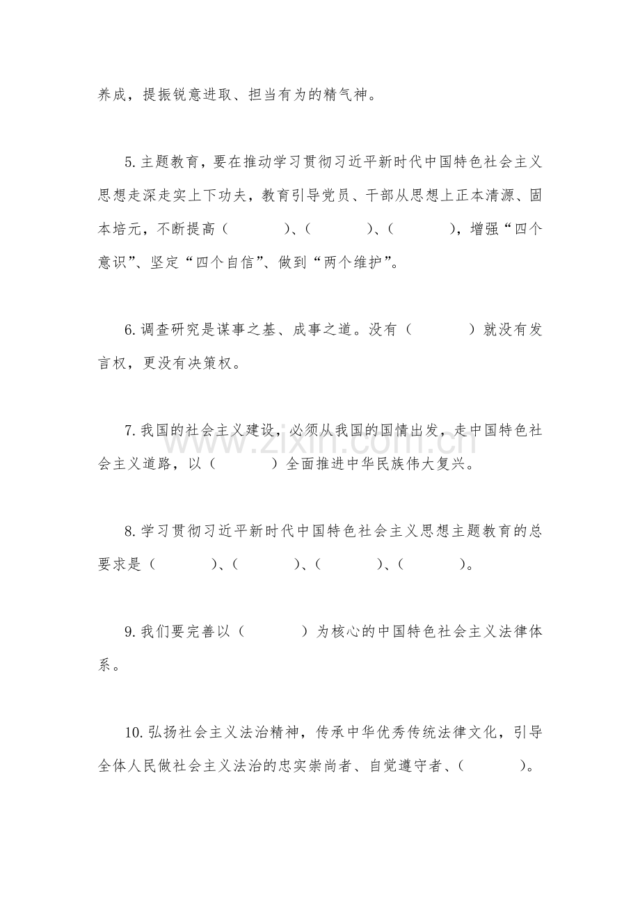 【共2份】2023年主题教育应知应会测试（竞赛）题与学习主题教育应知应会试题含答案（后附：党课讲稿）.docx_第2页