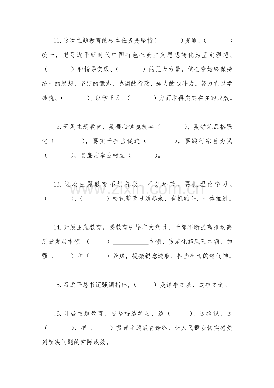 【共2份】2023年主题教育应知应会测试（竞赛）题与学习主题教育应知应会试题含答案（后附：党课讲稿）.docx_第3页