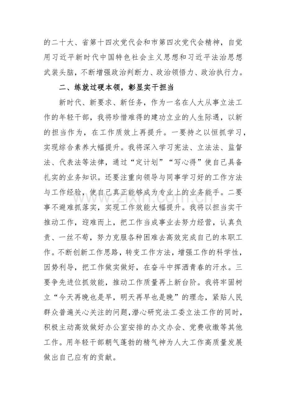 2023年“思想要提升,我该懂什么”三抓三促专题学习研讨发言材料(多份).docx_第2页