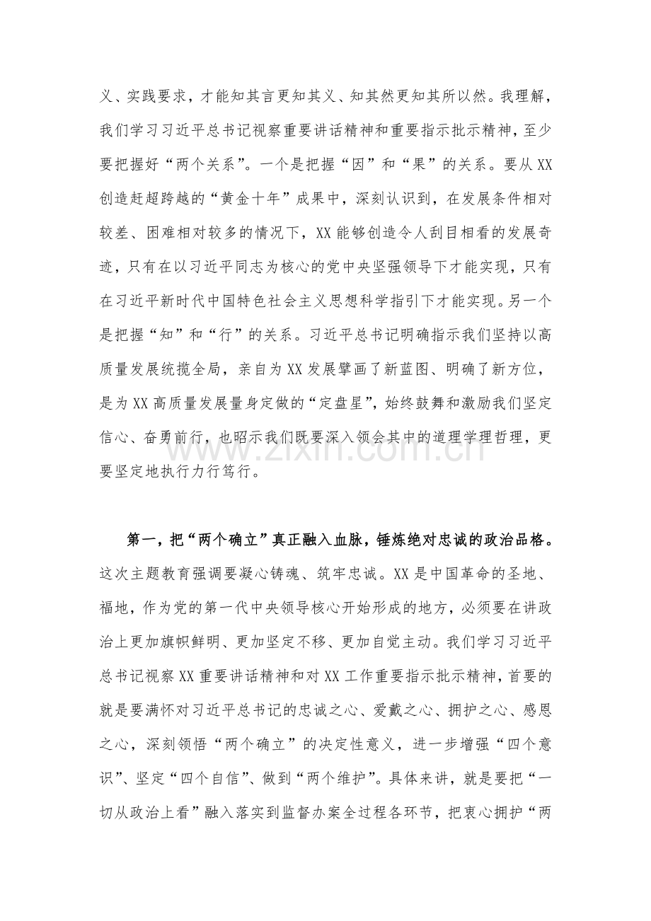 2023年主题教育读书班心得体会交流研讨发言材料(7篇)与主题教育专题党课讲稿5篇汇编供参考.docx_第2页