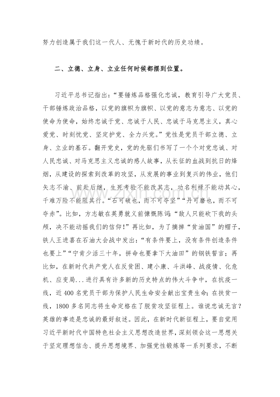 2023年主题教育专题学习研讨交流发言材料(七篇)与党内主题教育动员会议上讲话稿【5篇】汇编供参考.docx_第3页