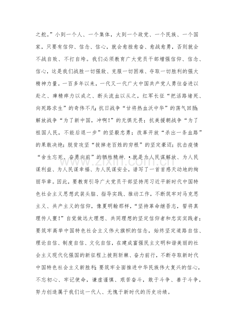 2023年主题教育专题学习研讨交流发言材料(共12篇).docx_第2页