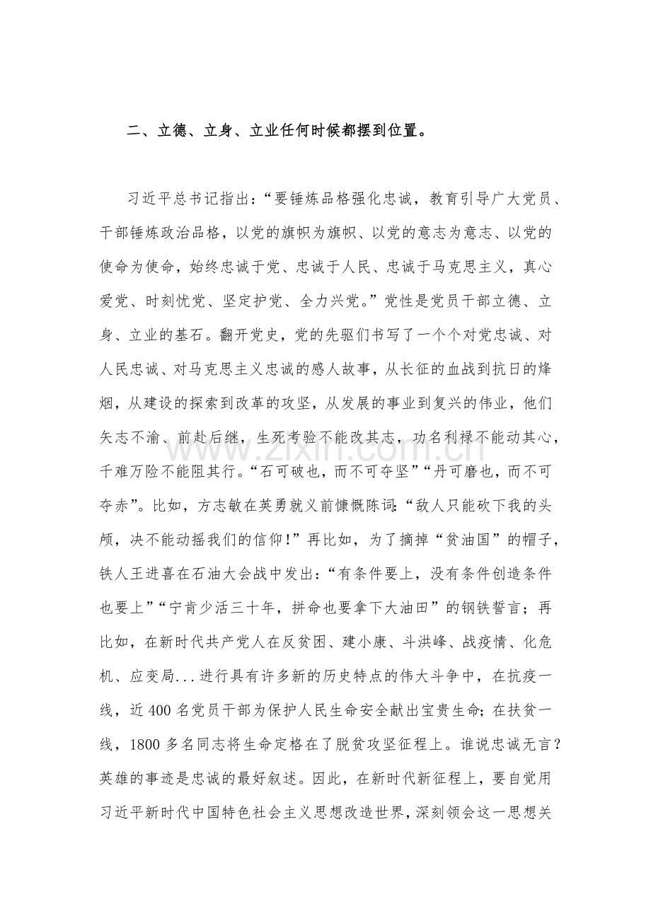 2023年主题教育专题学习研讨交流发言材料(共12篇).docx_第3页