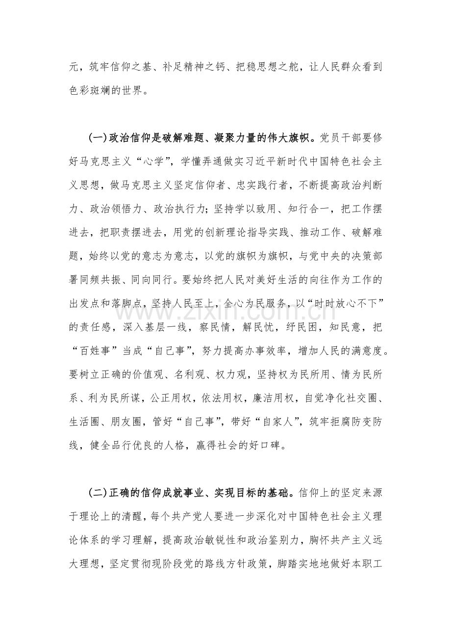 （20篇）2023年主题教育、全国两会精神、大兴调查研究、廉政廉洁警示教育、纪检监察队伍教育整顿主题专题党课讲稿.docx_第3页