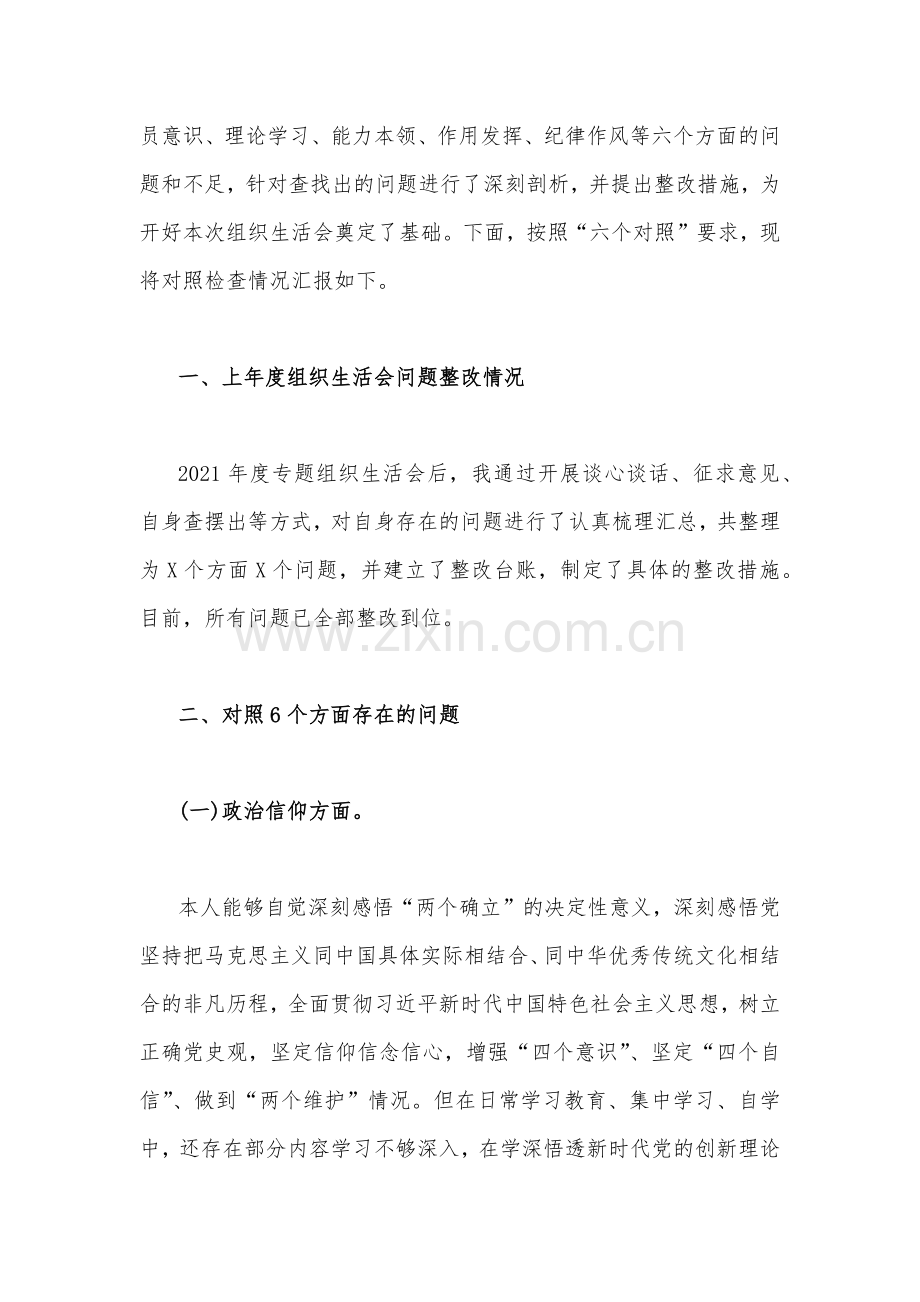 基层党员干部、党支部书记、普通党员个人2023年组织生活会在理论学习、能力本领、党员意识、作用发挥、纪律作风等六个方面对照检查材料13篇文【供参考】.docx_第3页