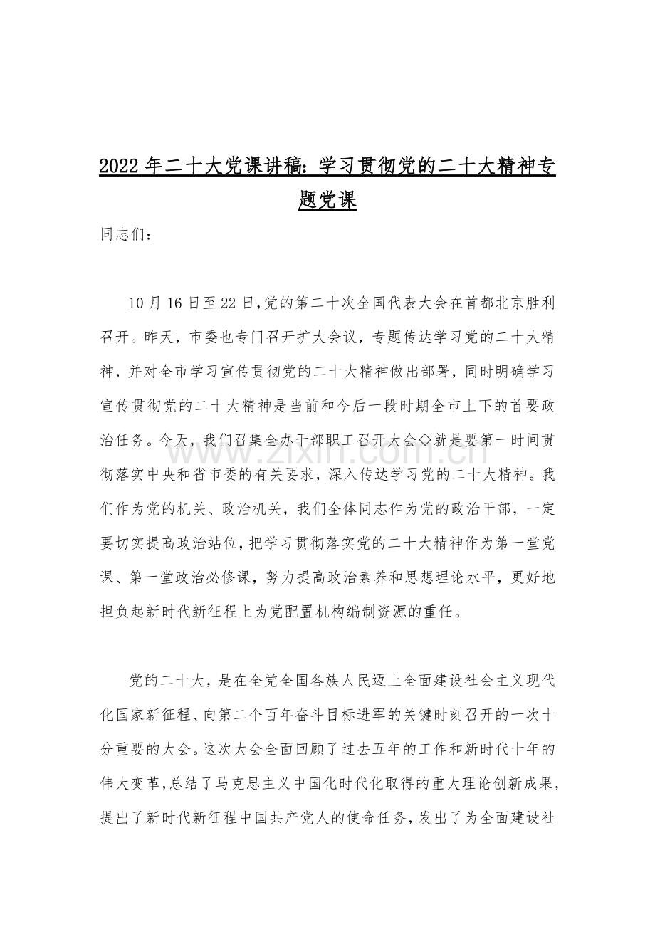 二20十大专题党课讲稿、发言讲话稿（16篇）.docx_第2页