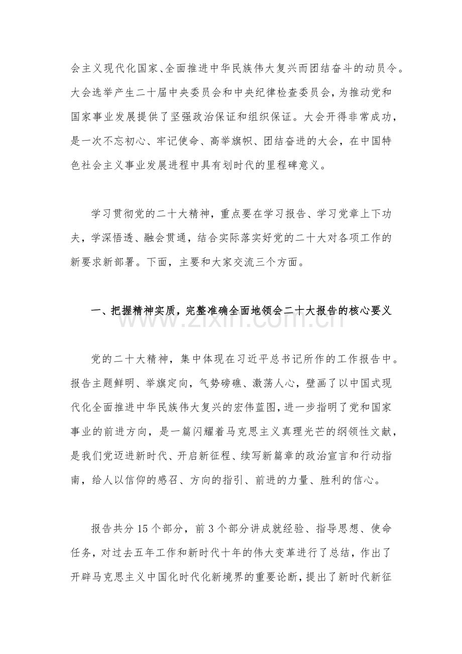 二20十大专题党课讲稿、发言讲话稿（16篇）.docx_第3页