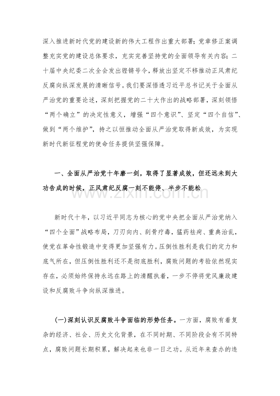 【8篇】2023年党风廉政建设教育专题党课讲稿合编供参考.docx_第2页