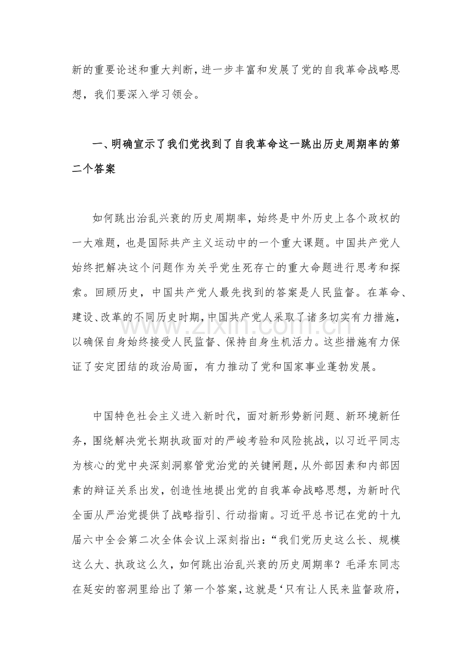 2023年党课讲稿范文6篇汇编（供参考）.docx_第2页