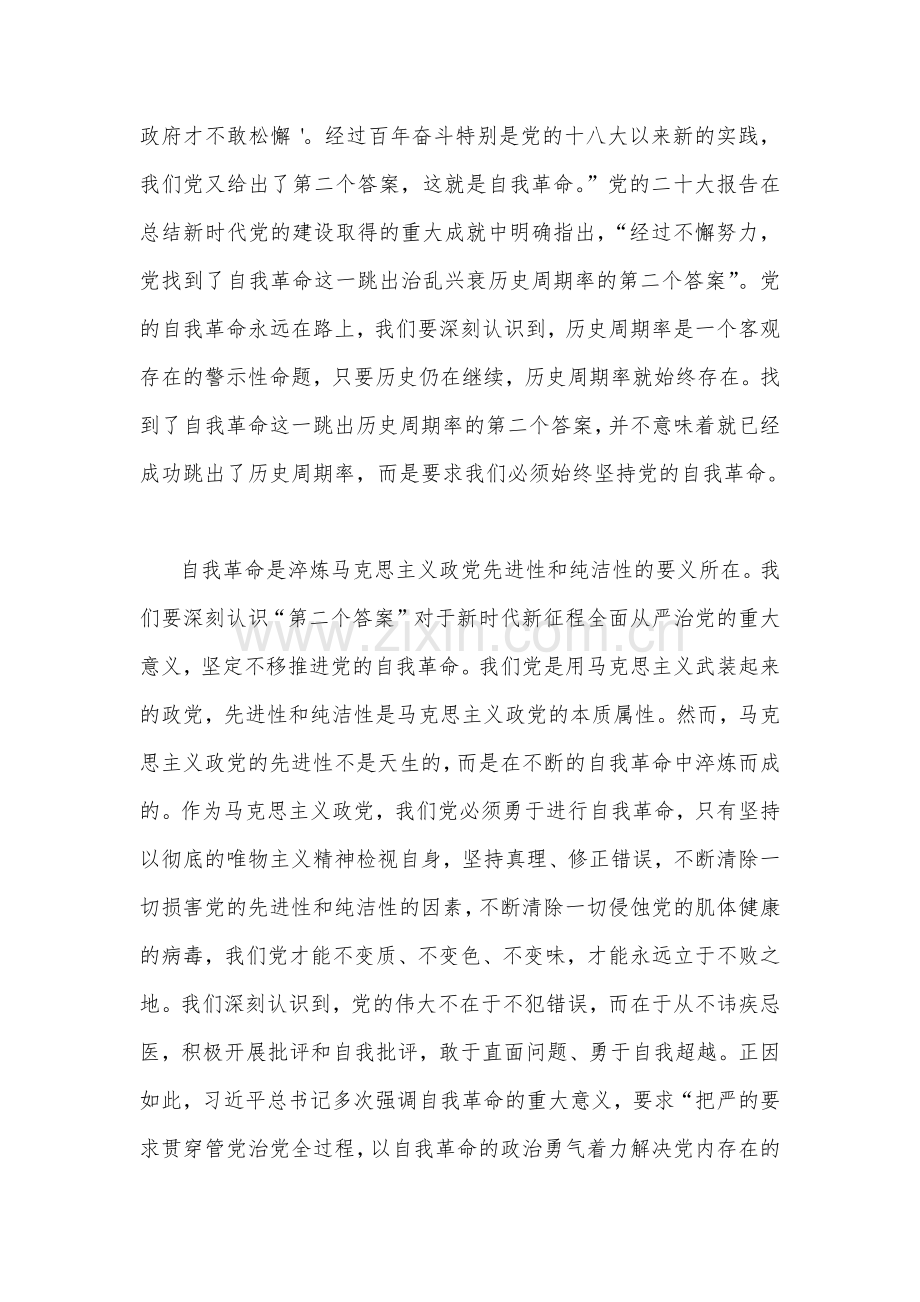 2023年党课讲稿范文6篇汇编（供参考）.docx_第3页