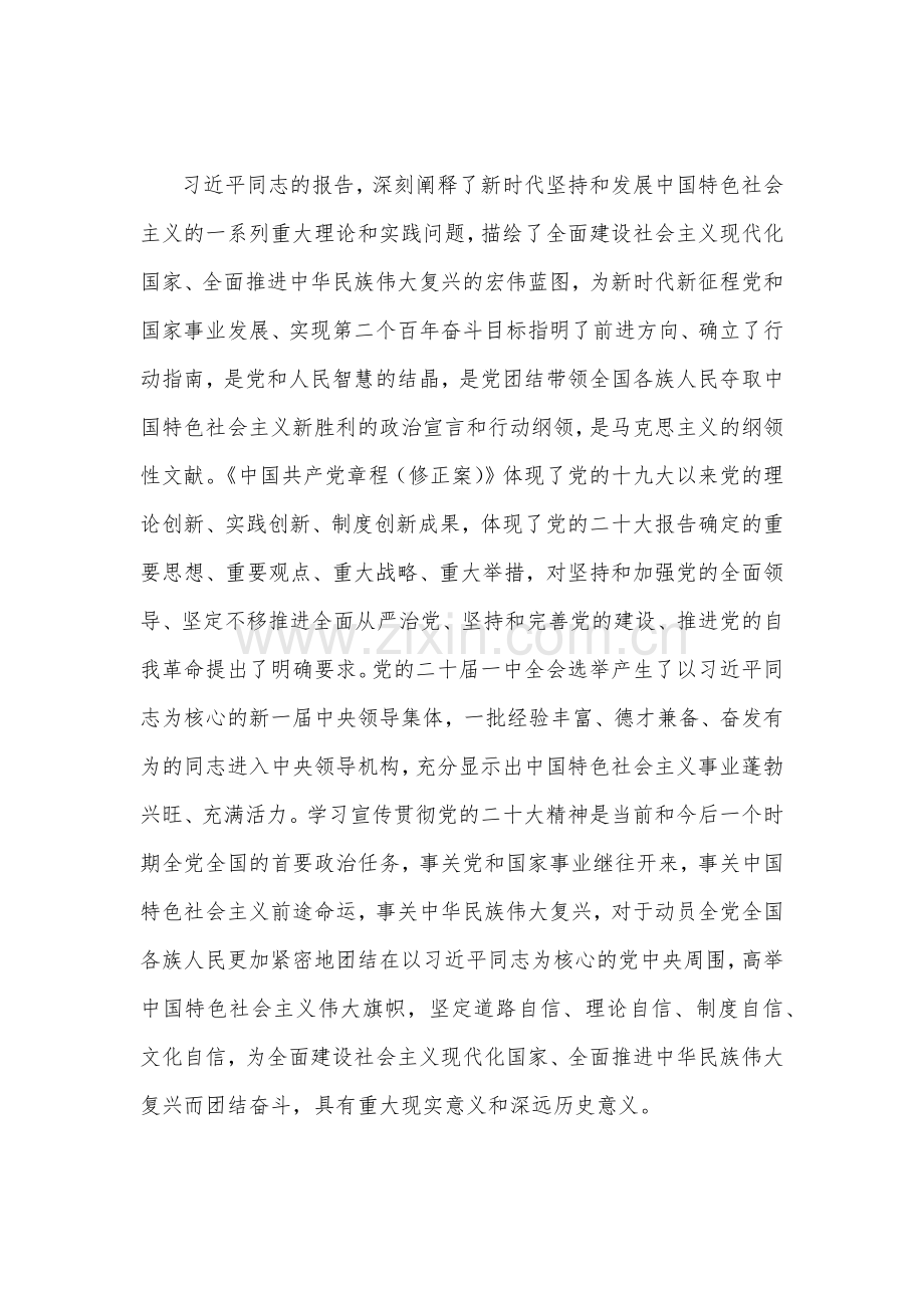 二20十大专题宣讲提纲、讲话发言稿8篇汇编【供参考】.docx_第3页