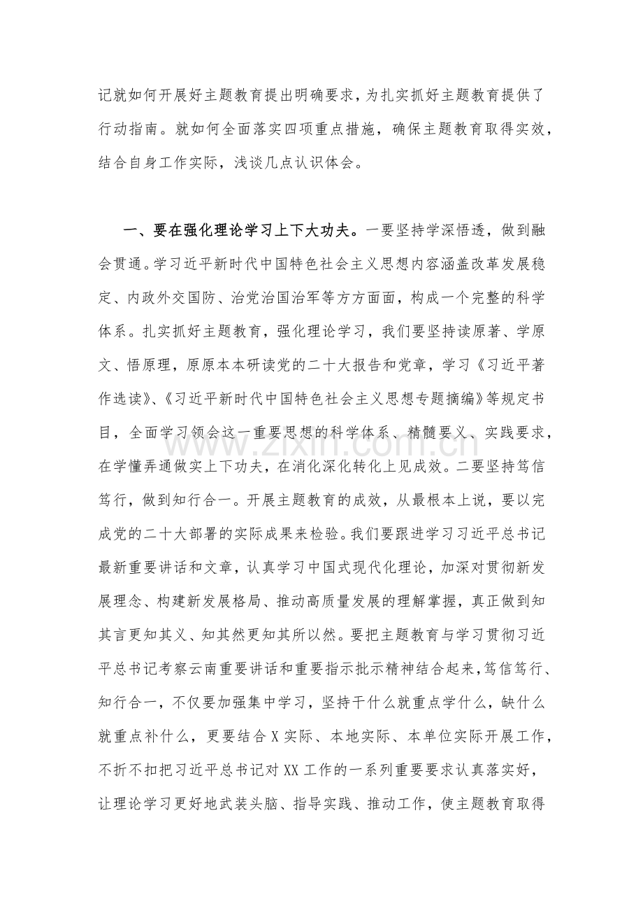 理论学习中心组2023年主题教育专题学习研讨交流发言材料与党风廉政党课讲稿（各七篇）供参考.docx_第2页