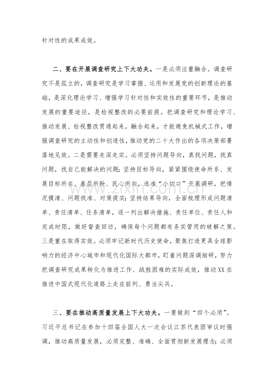 理论学习中心组2023年主题教育专题学习研讨交流发言材料与党风廉政党课讲稿（各七篇）供参考.docx_第3页