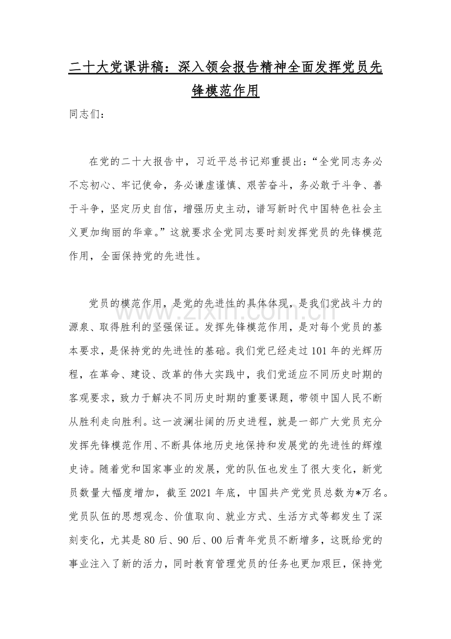 (16篇)党的二20十大精神专题宣讲提纲、党课讲稿汇编【供参考】.docx_第2页