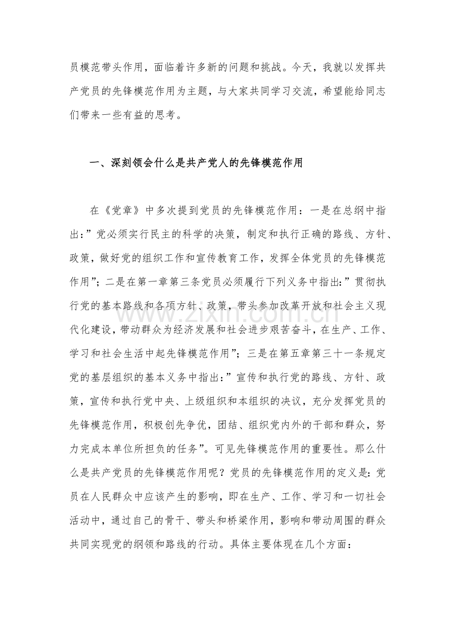 (16篇)党的二20十大精神专题宣讲提纲、党课讲稿汇编【供参考】.docx_第3页