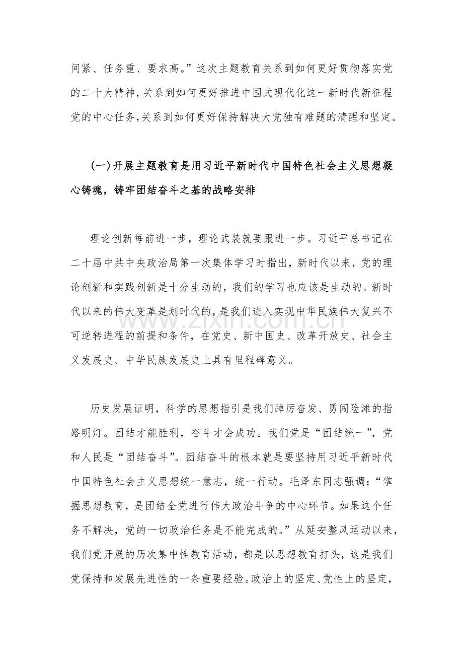 2023年党内主题教育专题党课党员讲稿【11篇】汇编供参考.docx_第3页