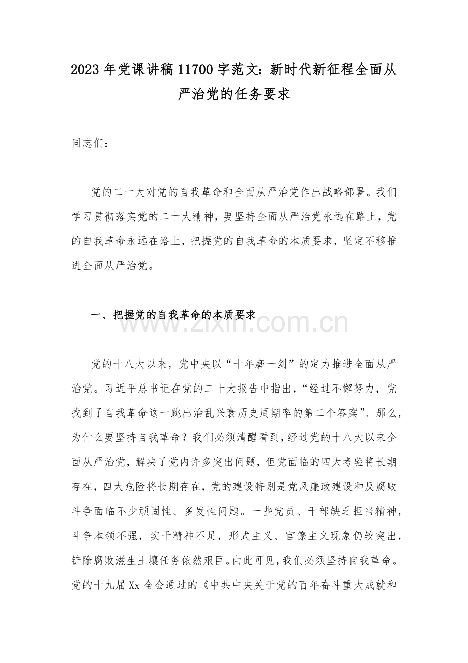 2023年党风廉政廉洁警示教育专题党课讲稿16篇文（供借鉴）.docx_第2页