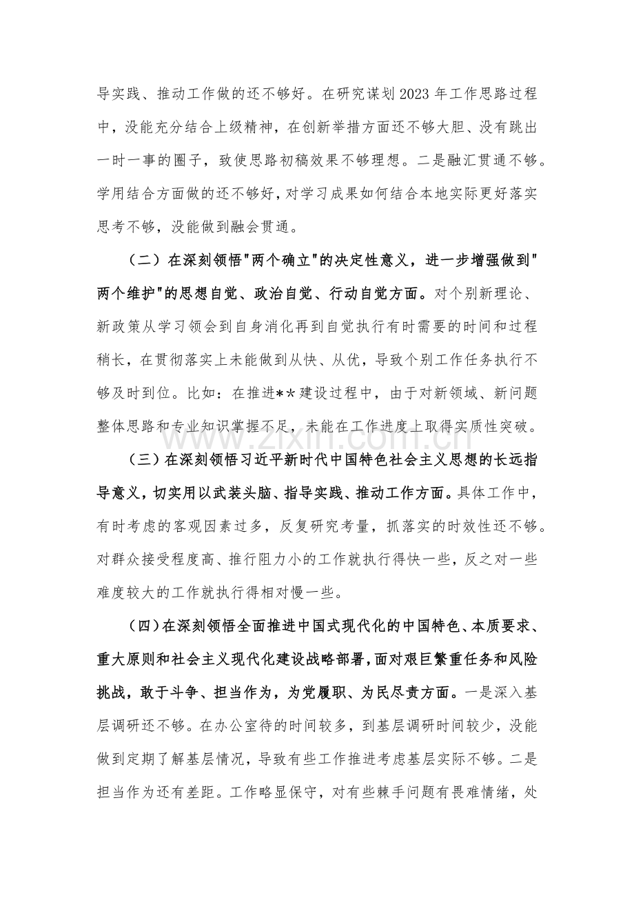 部长、市领导、县税务、市政协党组书记2023年在带头落实全面治党政治责任等方面“六个带头”“七个带头方面”个人对照检查材料【4份】.docx_第2页